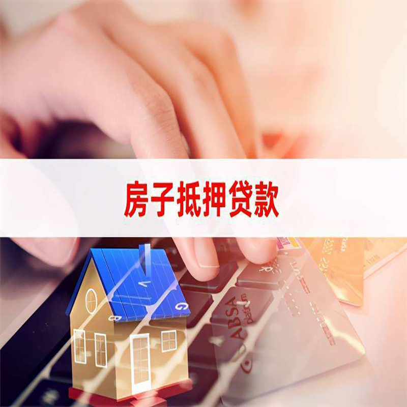 铁岭重庆房屋二次抵押贷款办理条件