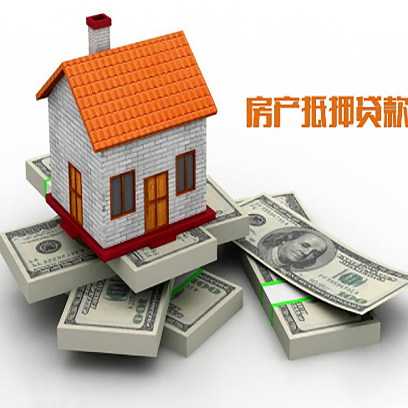 铁岭重庆房屋抵押贷款的申请条件及申请材料