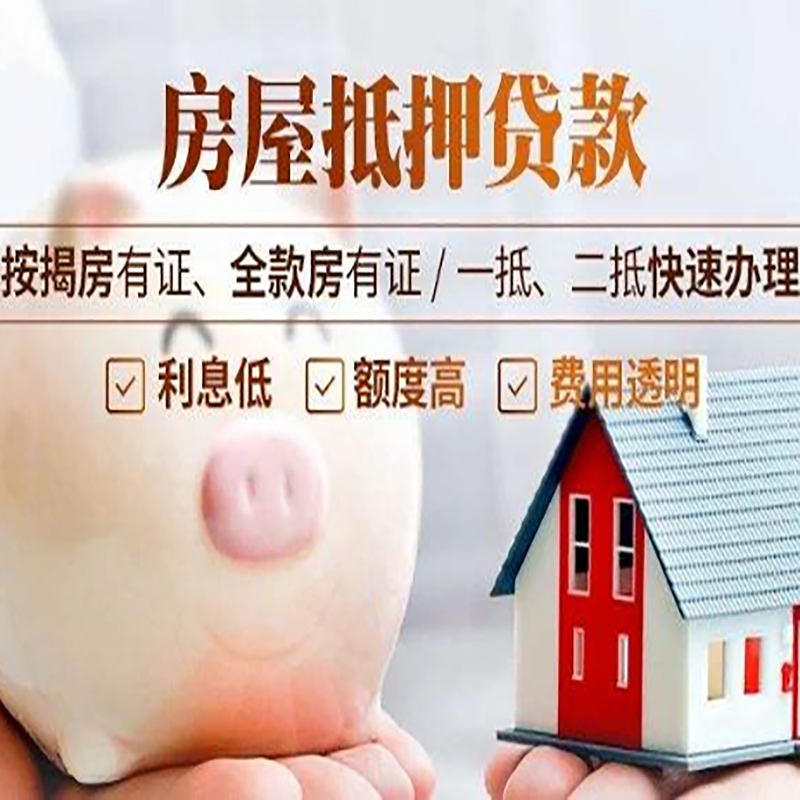 铁岭重庆房屋抵押贷款应该怎么选择机构