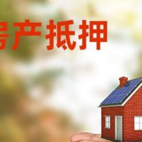 铁岭房子抵押贷款的期限能有几年?